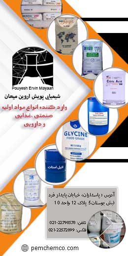 شیمیایی پویش اروین میعان